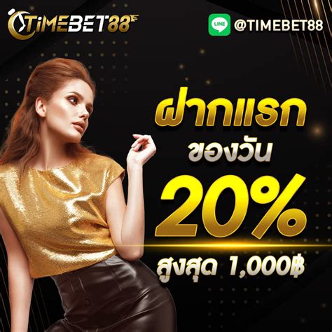 ฝากแรกของวัน .
